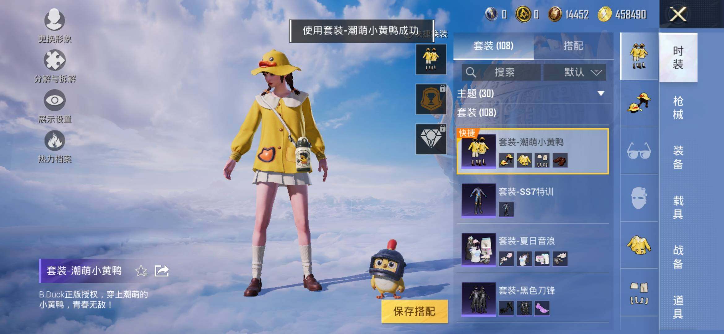 HPYXS3326360和平精英账号详情图12