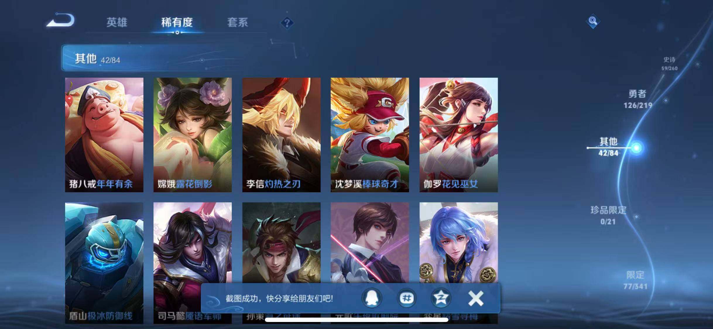 WZEY3267966王者荣耀账号详情图23 WZEY3267966王者荣耀账号详情图23