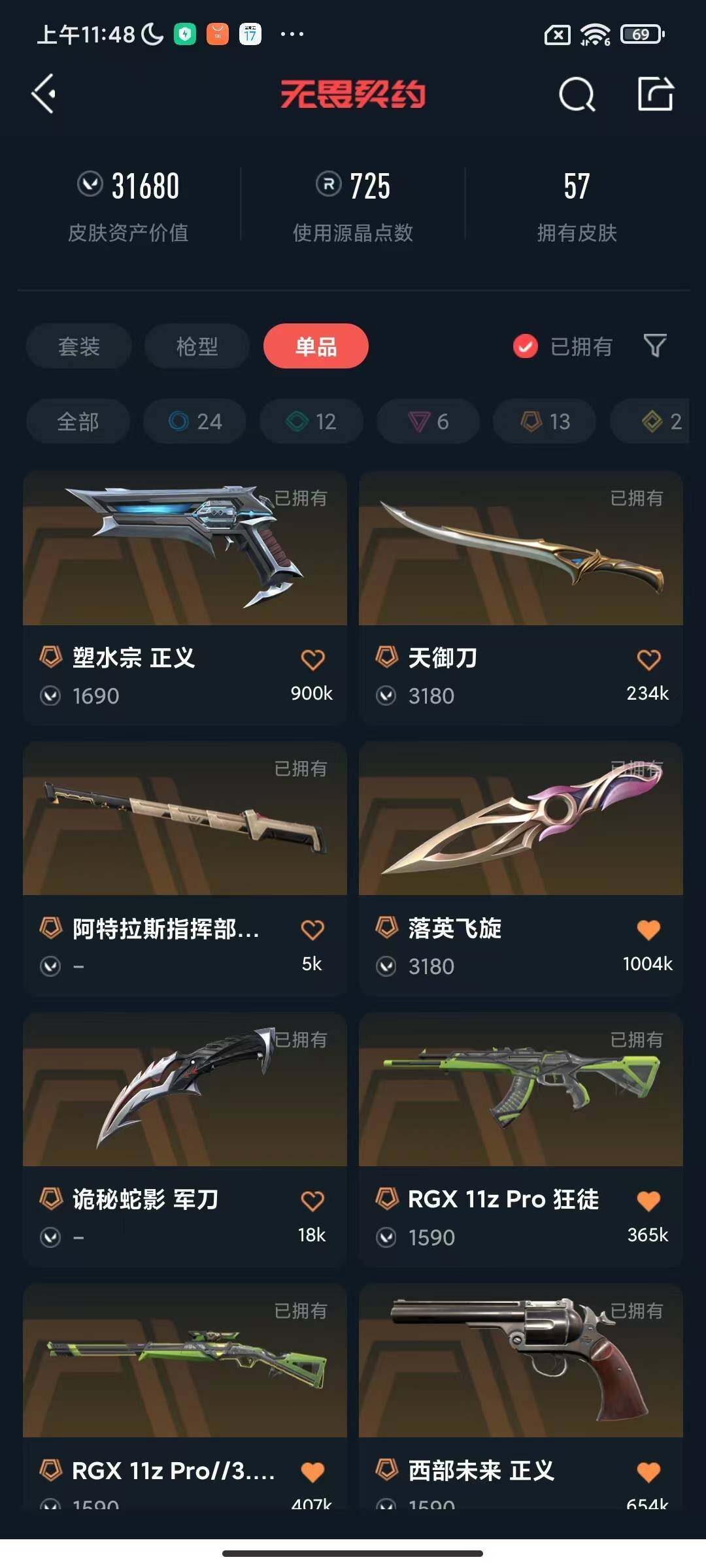 WWQEY312120无畏契约账号详情图10
