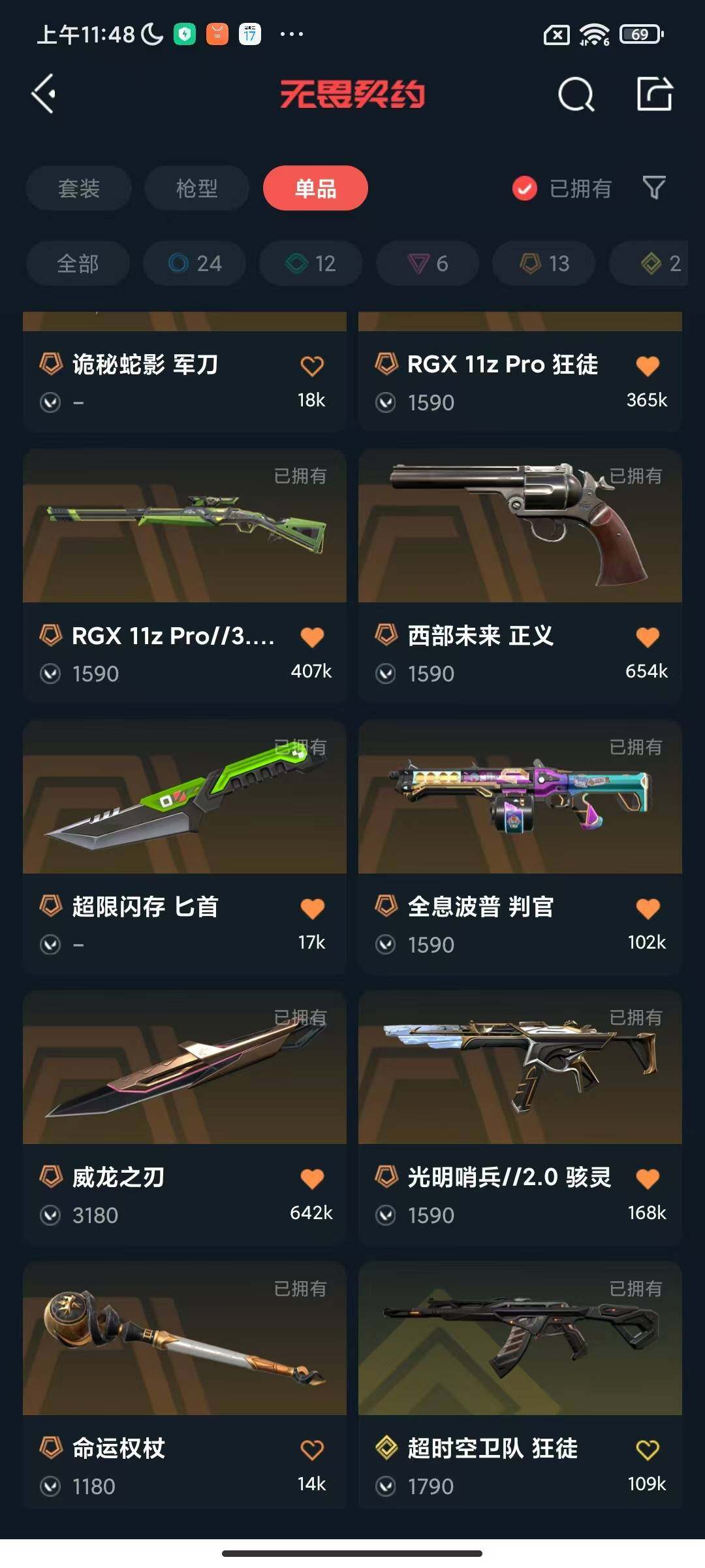 WWQEY312120无畏契约账号详情图11
