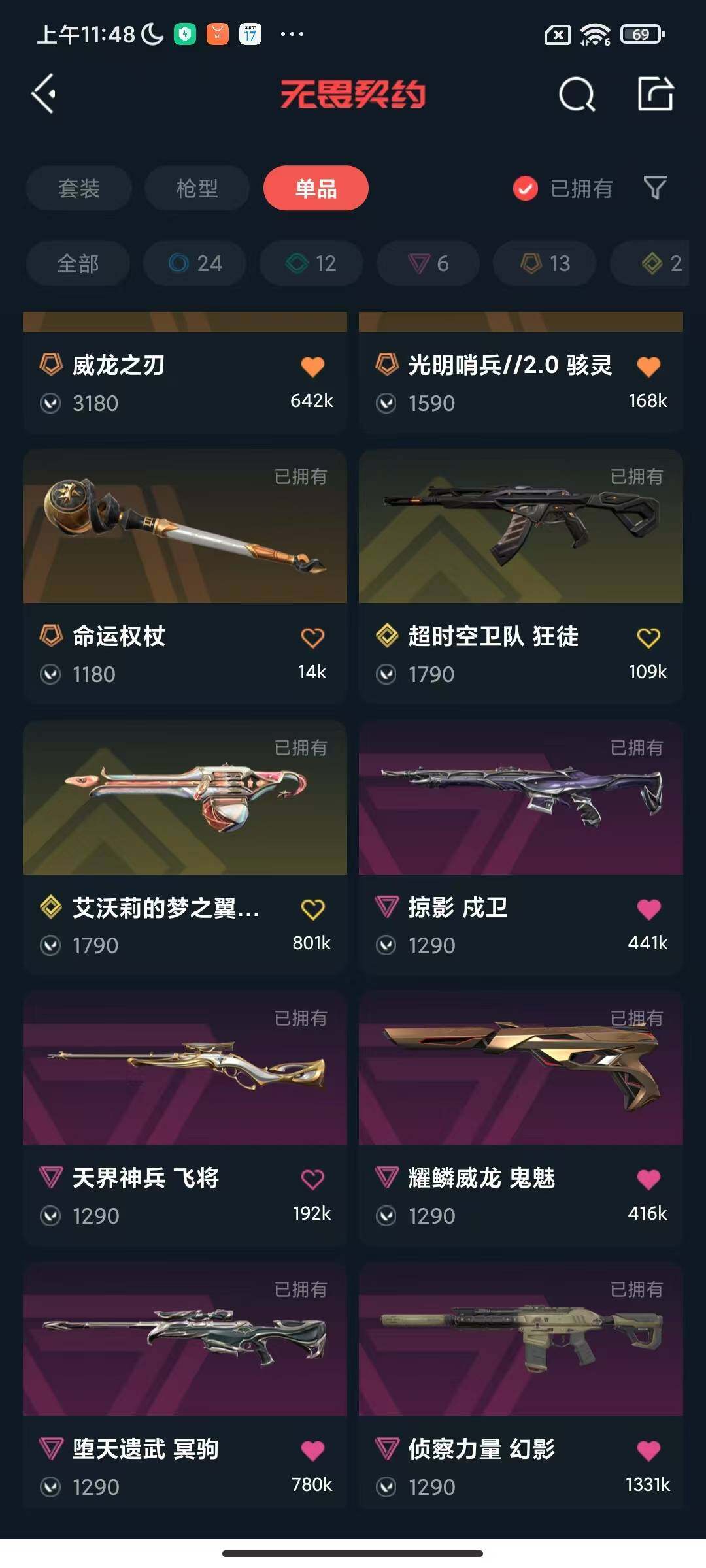 WWQEY312120无畏契约账号详情图12