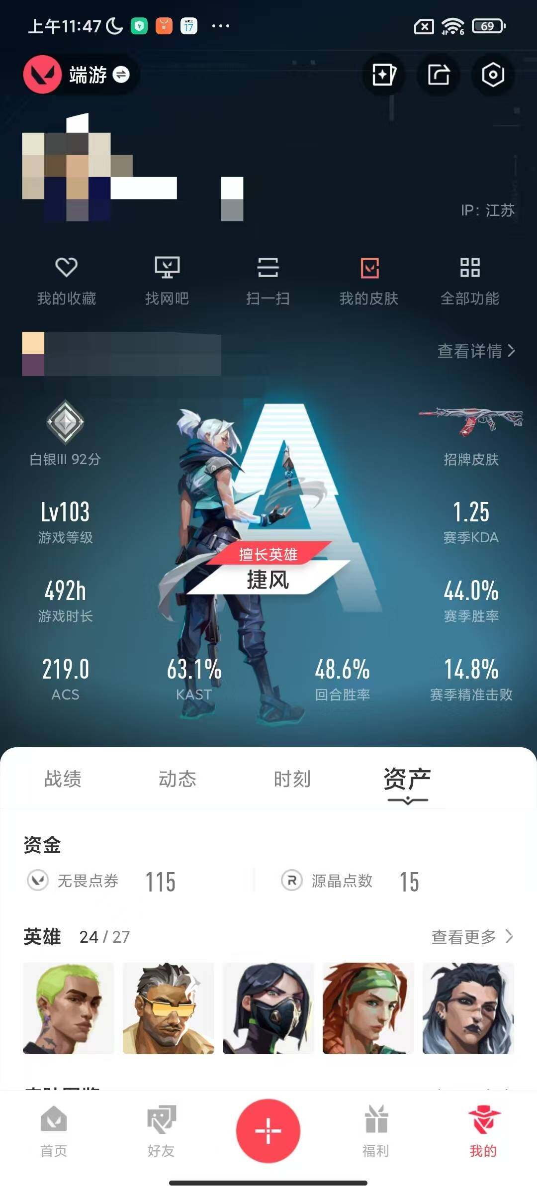 WWQEY312120无畏契约账号详情图17