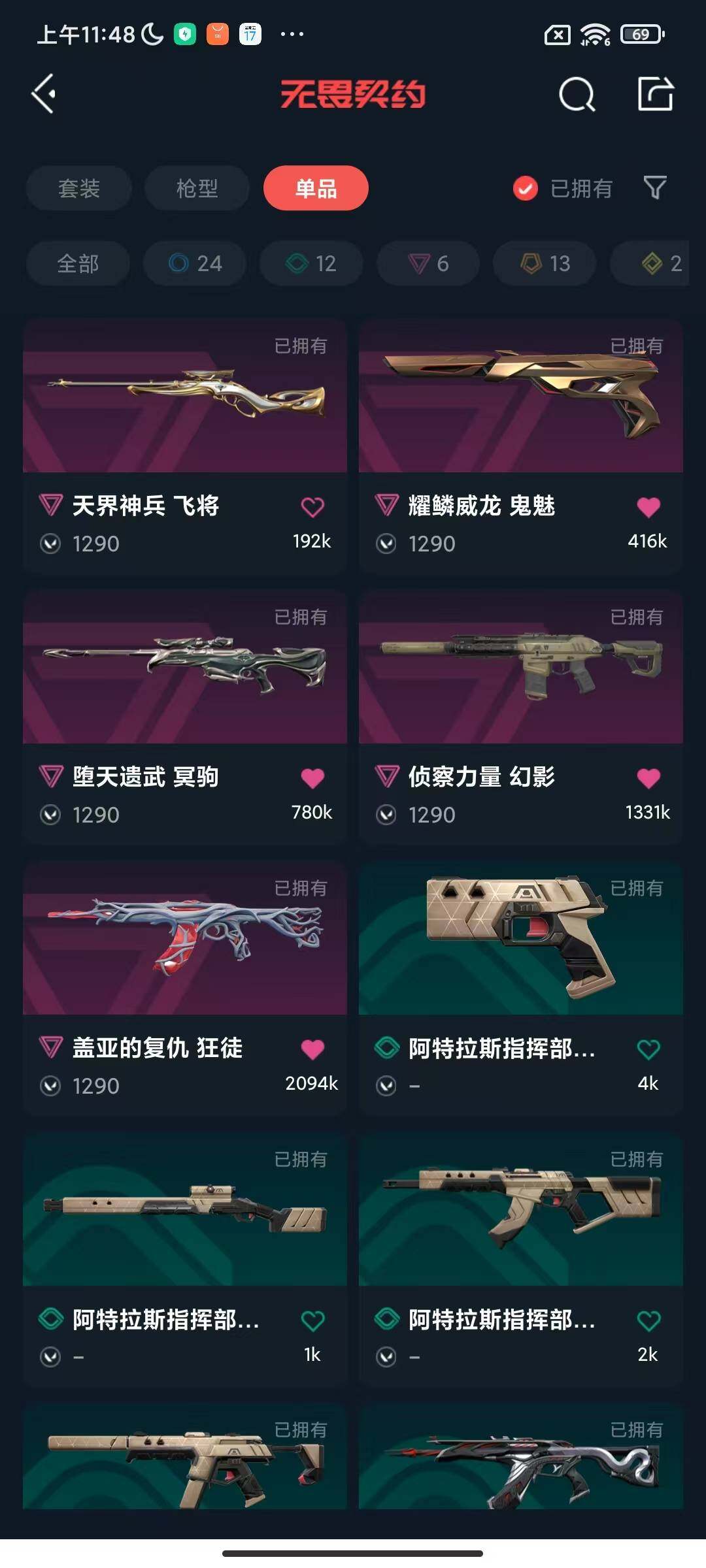 WWQEY312120无畏契约账号详情图9