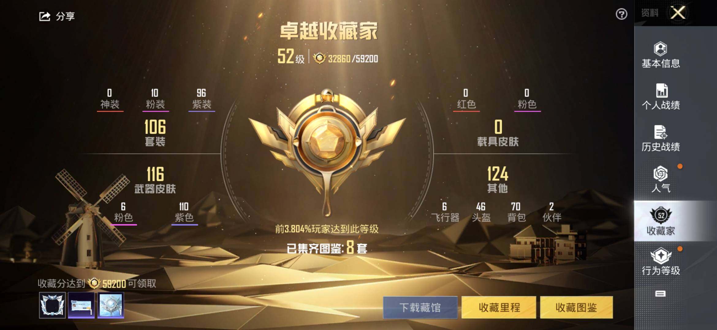 HPYXS3326944和平精英账号详情图4 HPYXS3326944和平精英账号详情图4