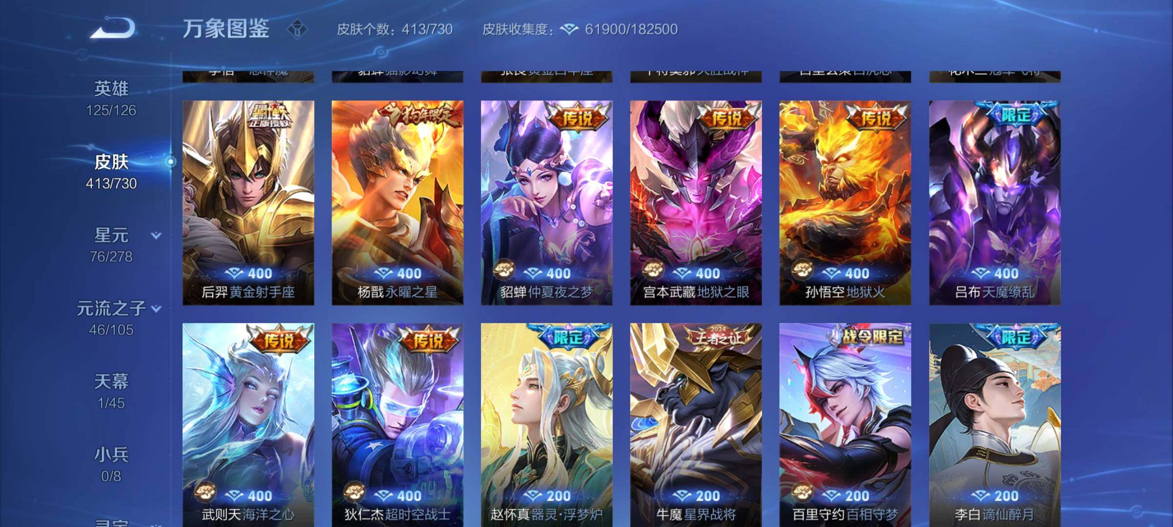WZYXS3267913王者荣耀账号详情图9 WZYXS3267913王者荣耀账号详情图9