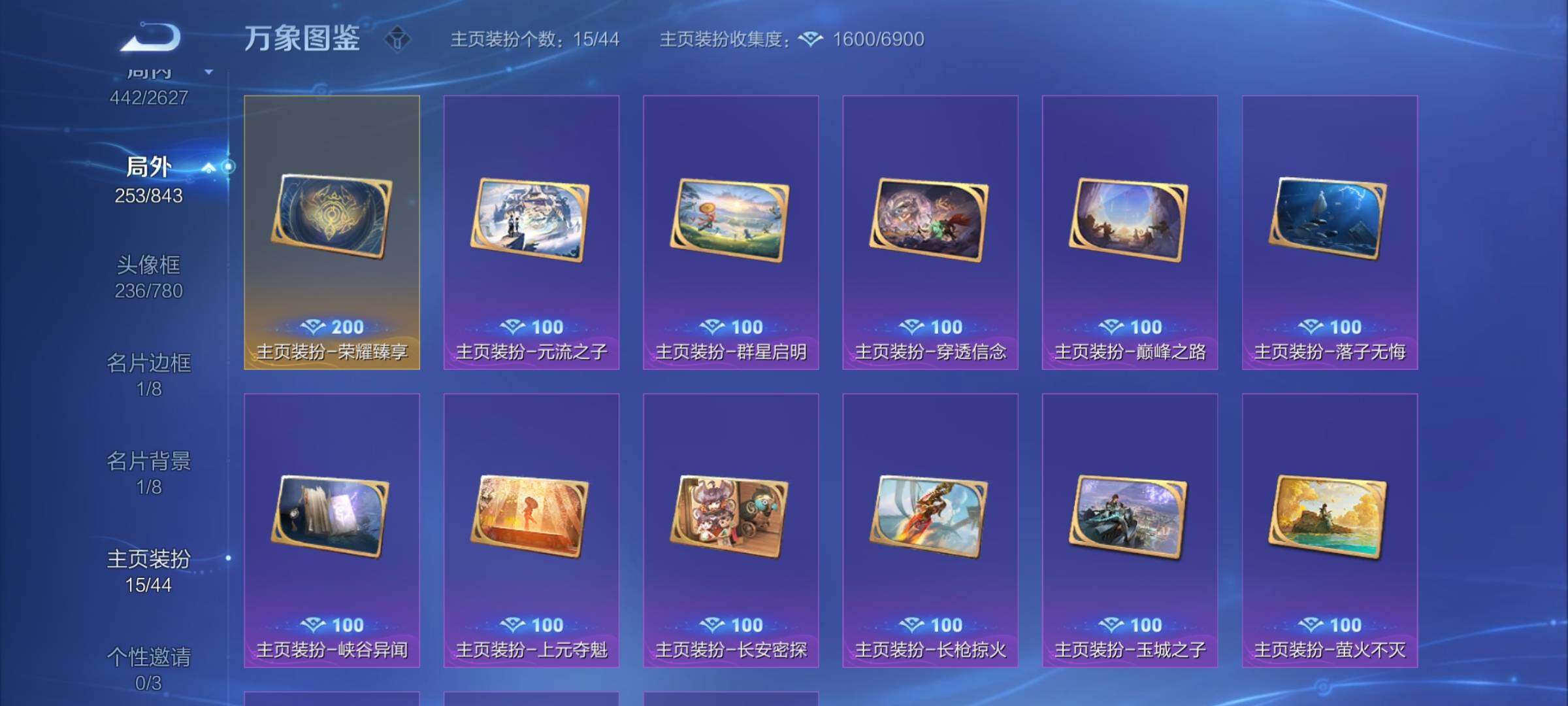 WZYXS3267913王者荣耀账号详情图24 WZYXS3267913王者荣耀账号详情图24