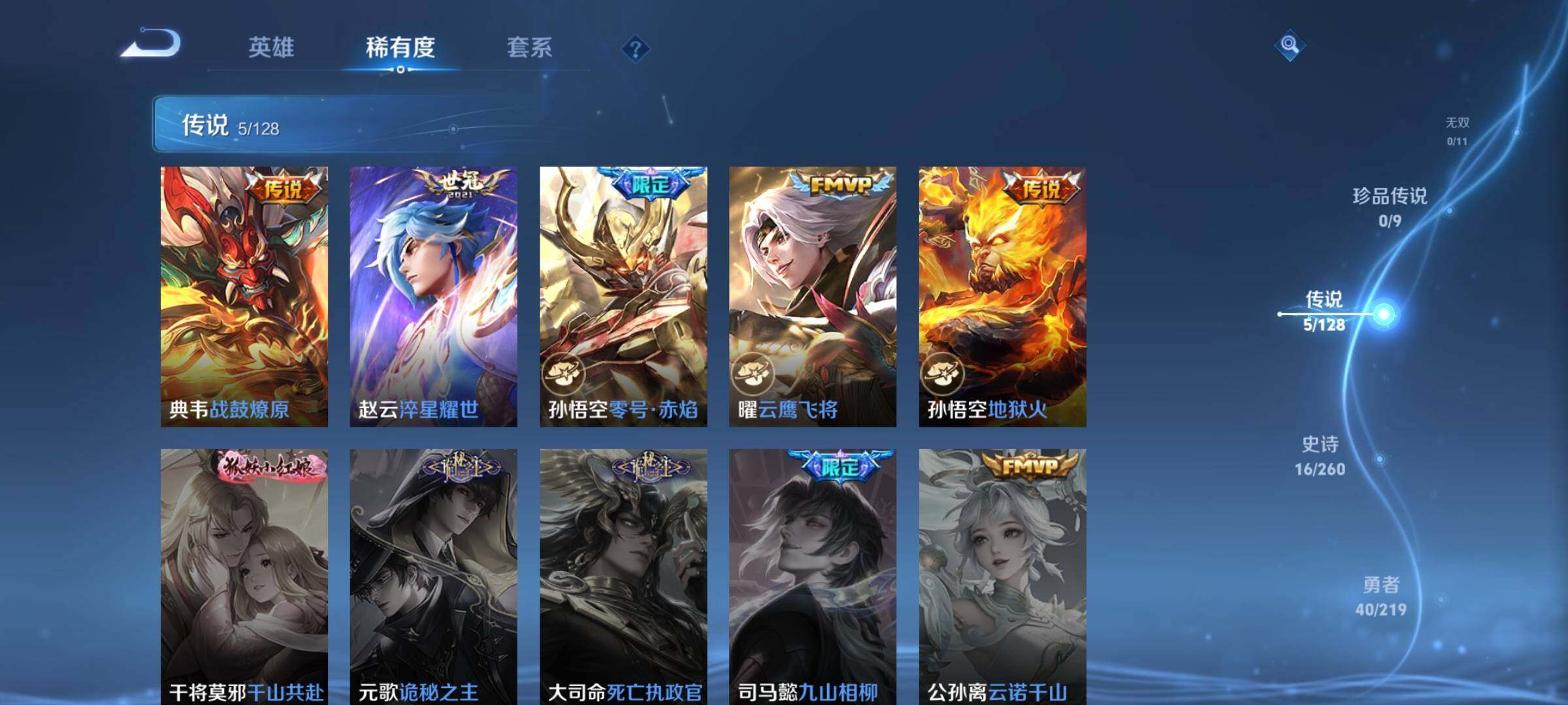 WZEY3267668王者荣耀账号详情图10