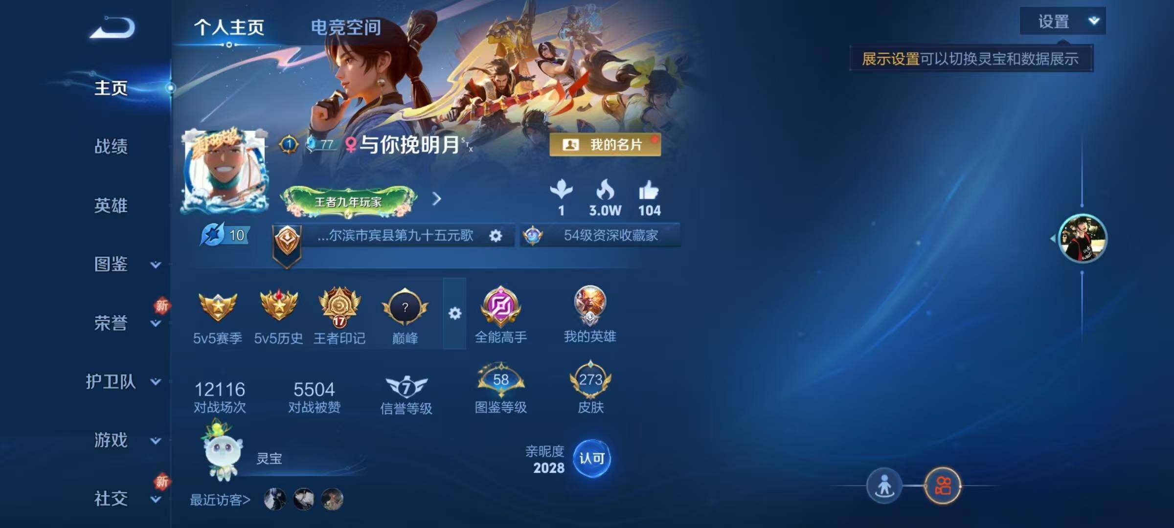 WZQM3272422王者荣耀账号详情图8 WZQM3272422王者荣耀账号详情图8