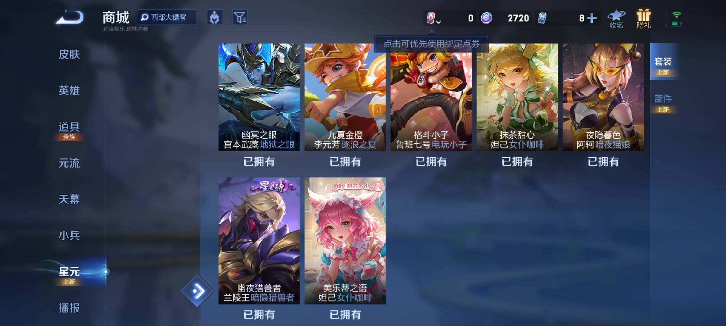 WZEY3267670王者荣耀账号详情图35 WZEY3267670王者荣耀账号详情图35