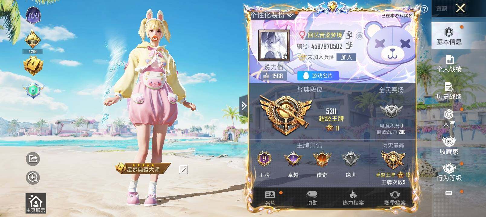 HPYXS3326952和平精英账号详情图2
