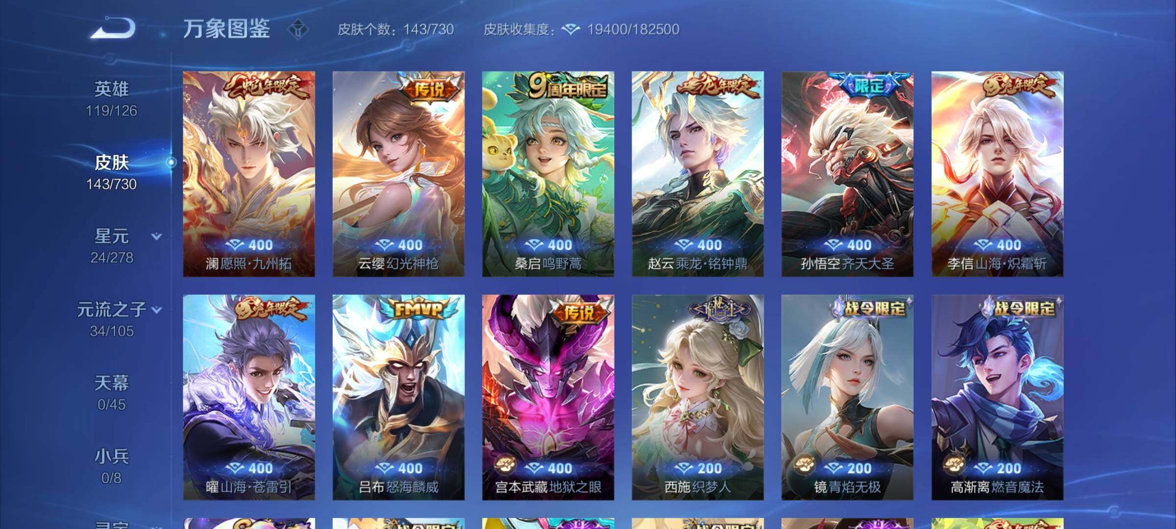 WZCMY3268375王者荣耀账号详情图6 WZCMY3268375王者荣耀账号详情图6