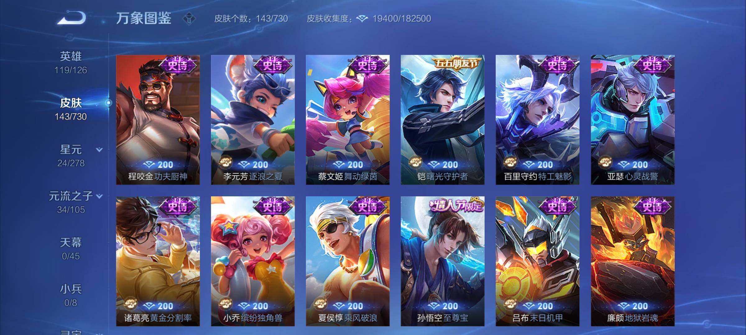 WZCMY3268375王者荣耀账号详情图8 WZCMY3268375王者荣耀账号详情图8