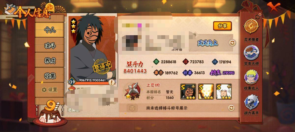 HYEY323787火影忍者账号详情图11 HYEY323787火影忍者账号详情图11