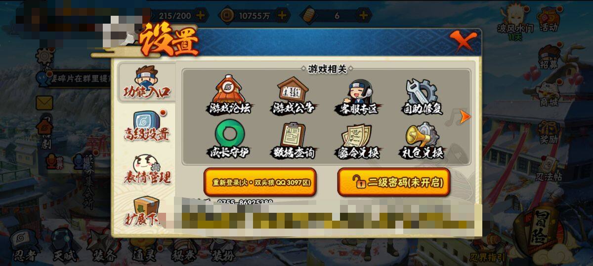HYEY323787火影忍者账号详情图16 HYEY323787火影忍者账号详情图16