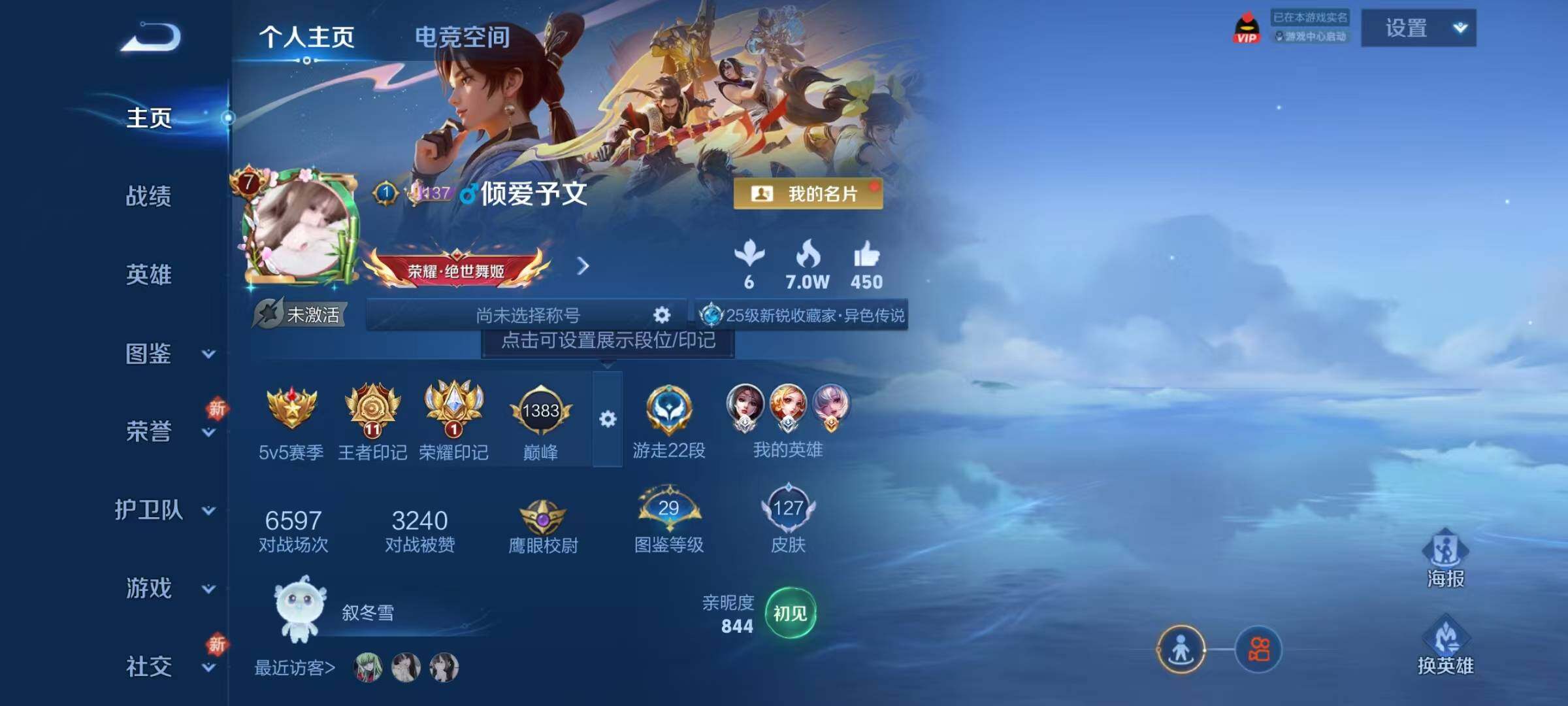 WZJZ3272424王者荣耀账号详情图5