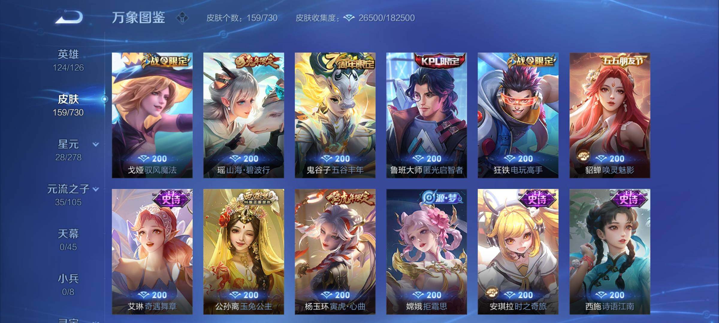 WZCMY3268358王者荣耀账号详情图7 WZCMY3268358王者荣耀账号详情图7