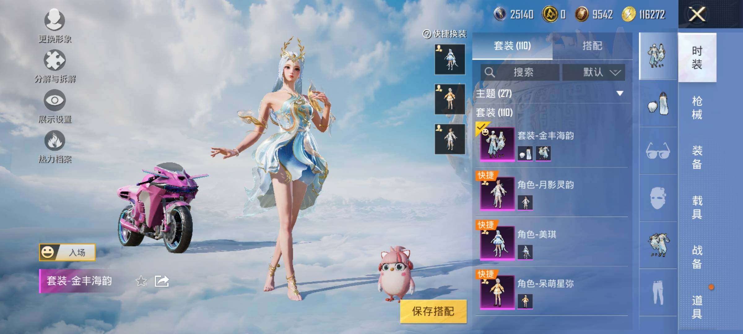 HPYXS3327438和平精英账号详情图4
