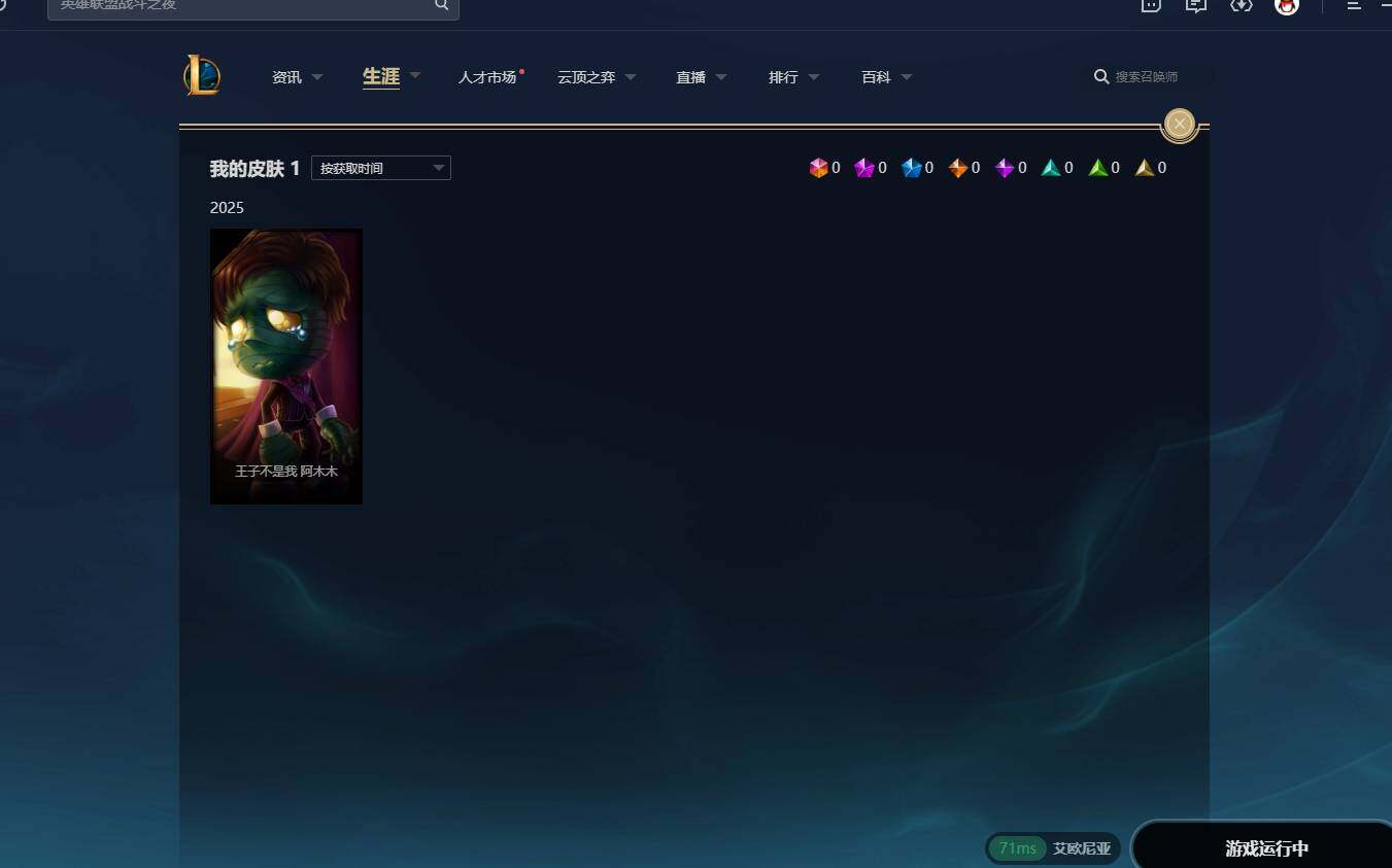 LOLCMW311644英雄联盟账号详情图9 LOLCMW311644英雄联盟账号详情图9