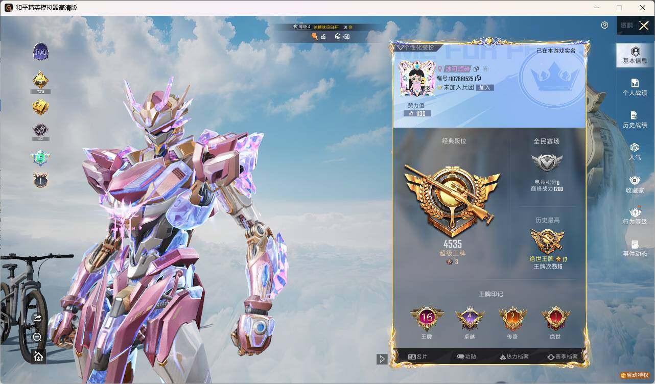 HPLE3324805和平精英账号详情图4 HPLE3324805和平精英账号详情图4