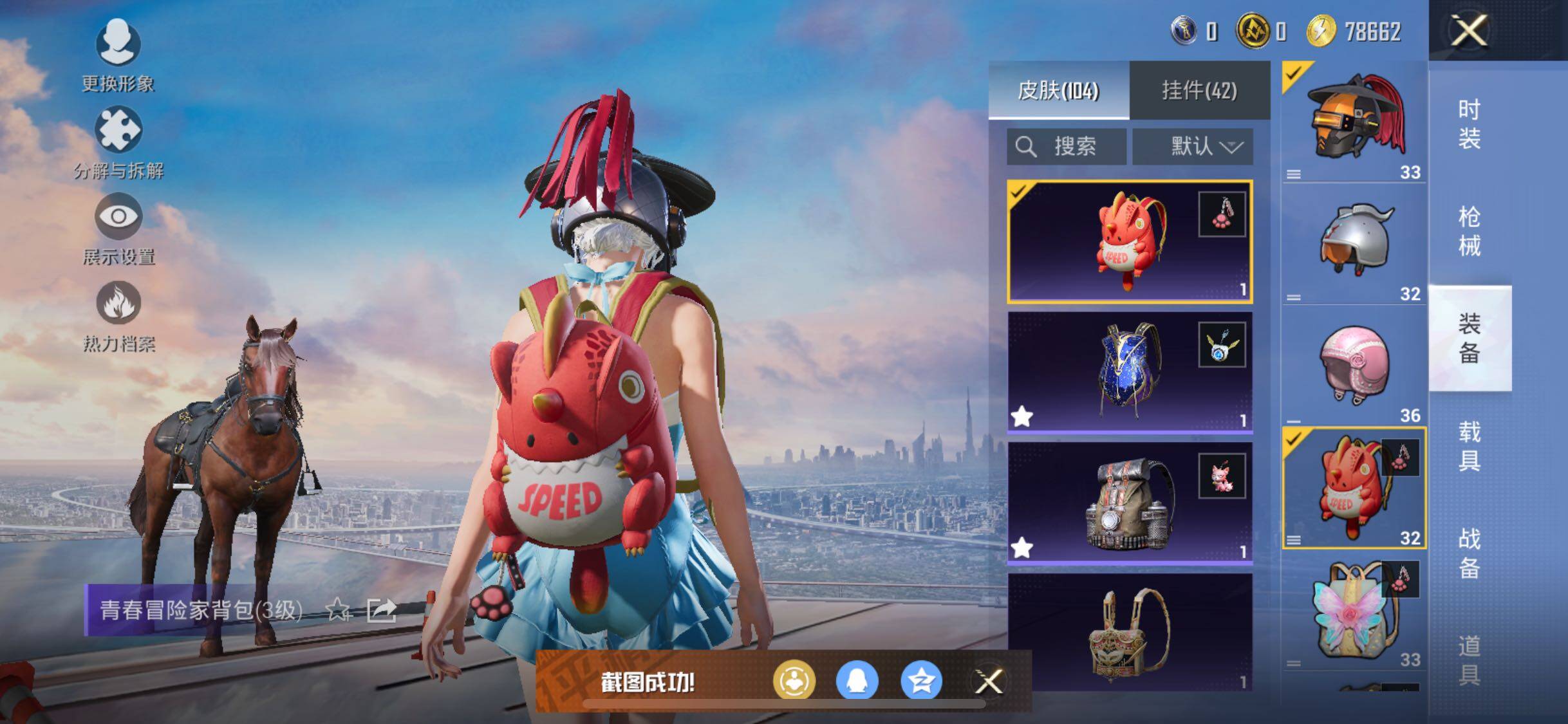 HPYXS3326265和平精英账号详情图7