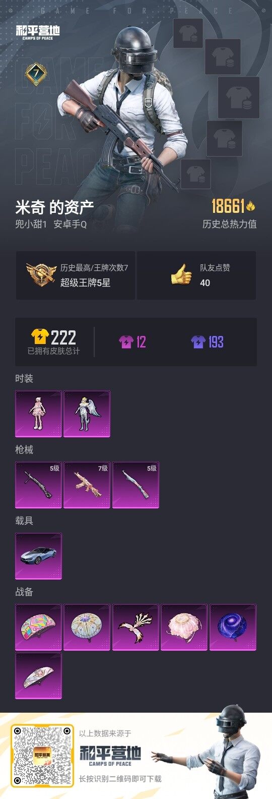 HPLE3331581和平精英账号详情图3