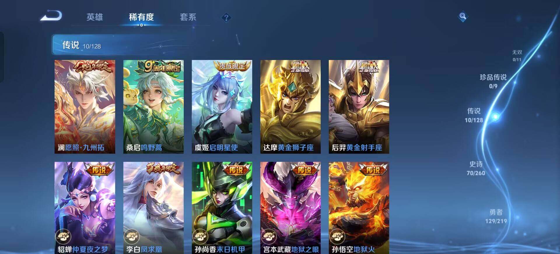 WZQM3345994王者荣耀账号详情图11 WZQM3345994王者荣耀账号详情图11