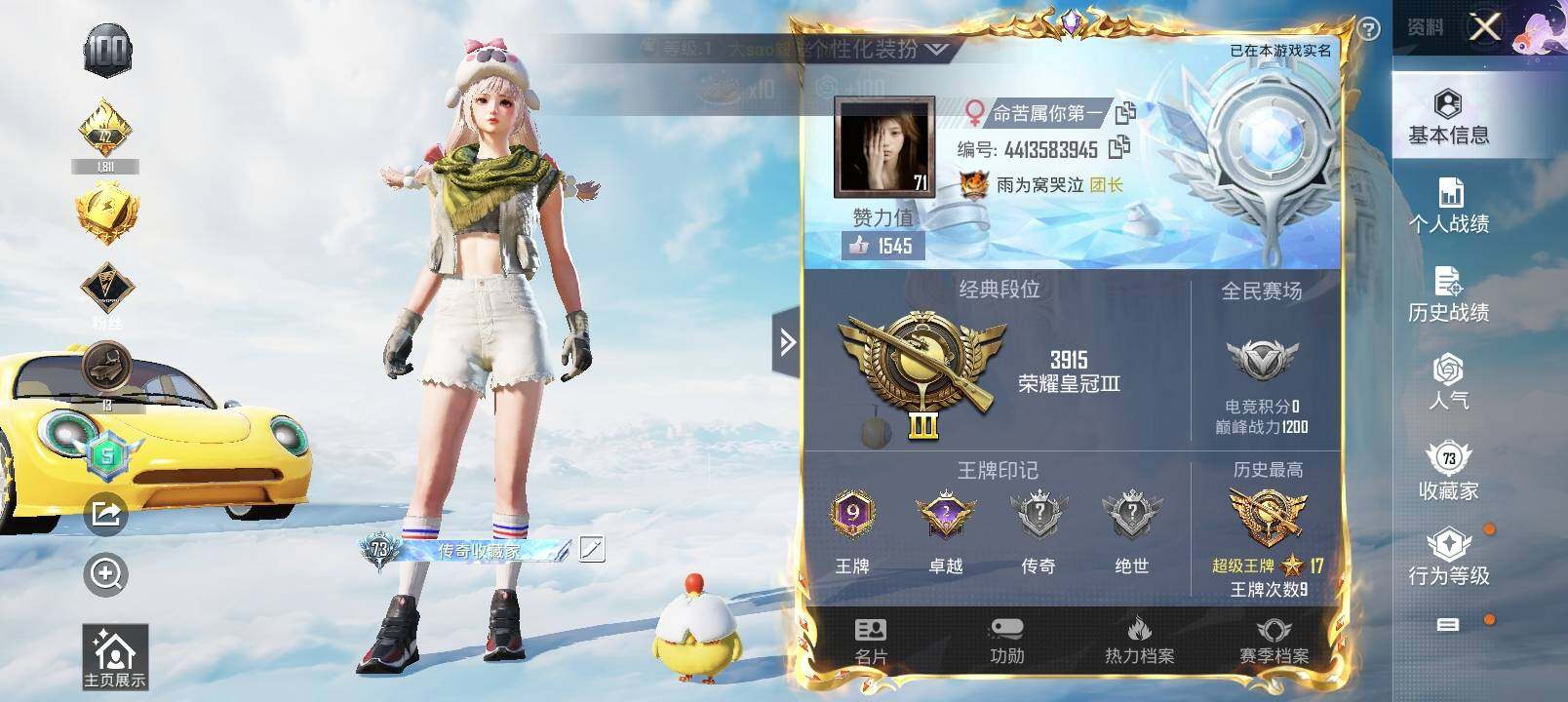 HPYXS3326971和平精英账号详情图2
