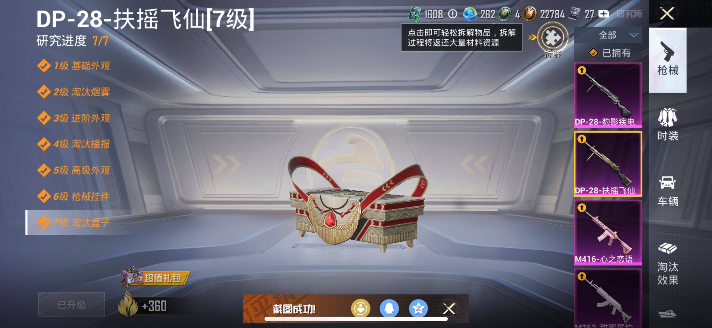HPYXS3324787和平精英账号详情图11 HPYXS3324787和平精英账号详情图11