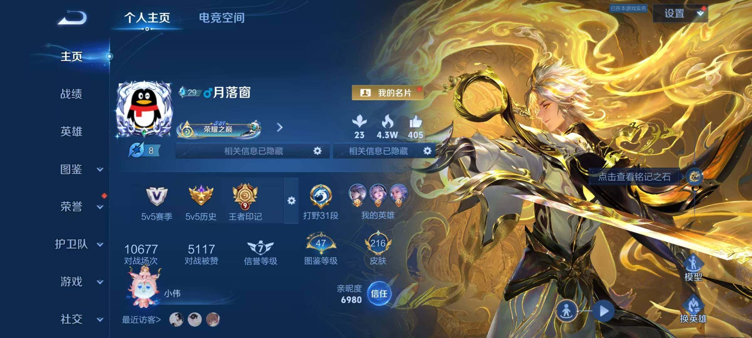 WZYXS3272577王者荣耀账号详情图2