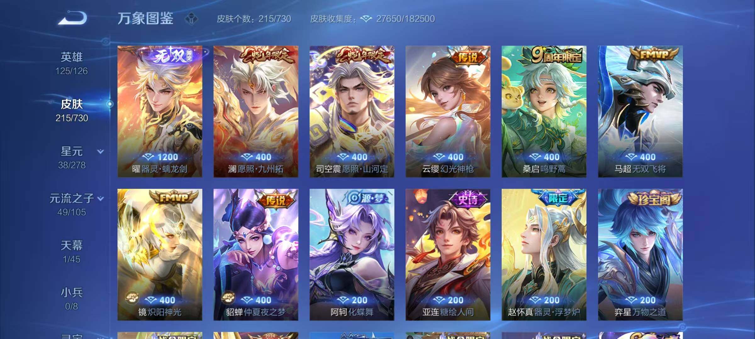 WZYXS3272577王者荣耀账号详情图6