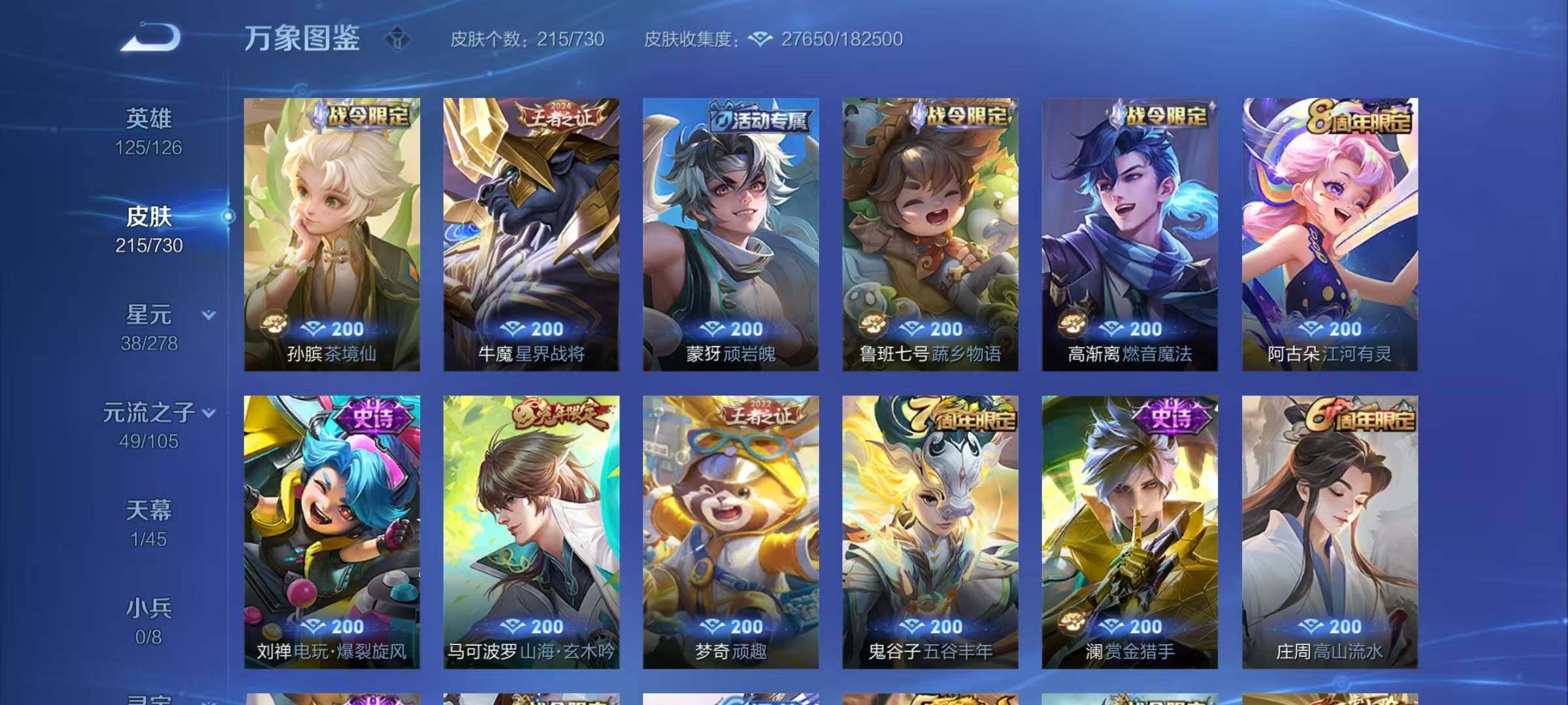 WZYXS3272577王者荣耀账号详情图7