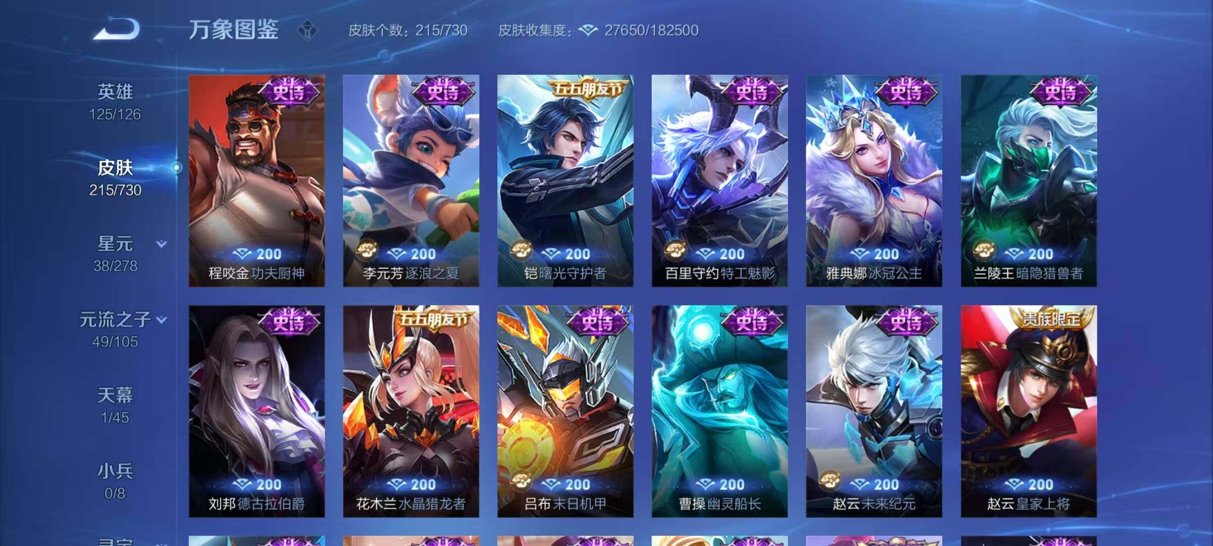 WZYXS3272577王者荣耀账号详情图9