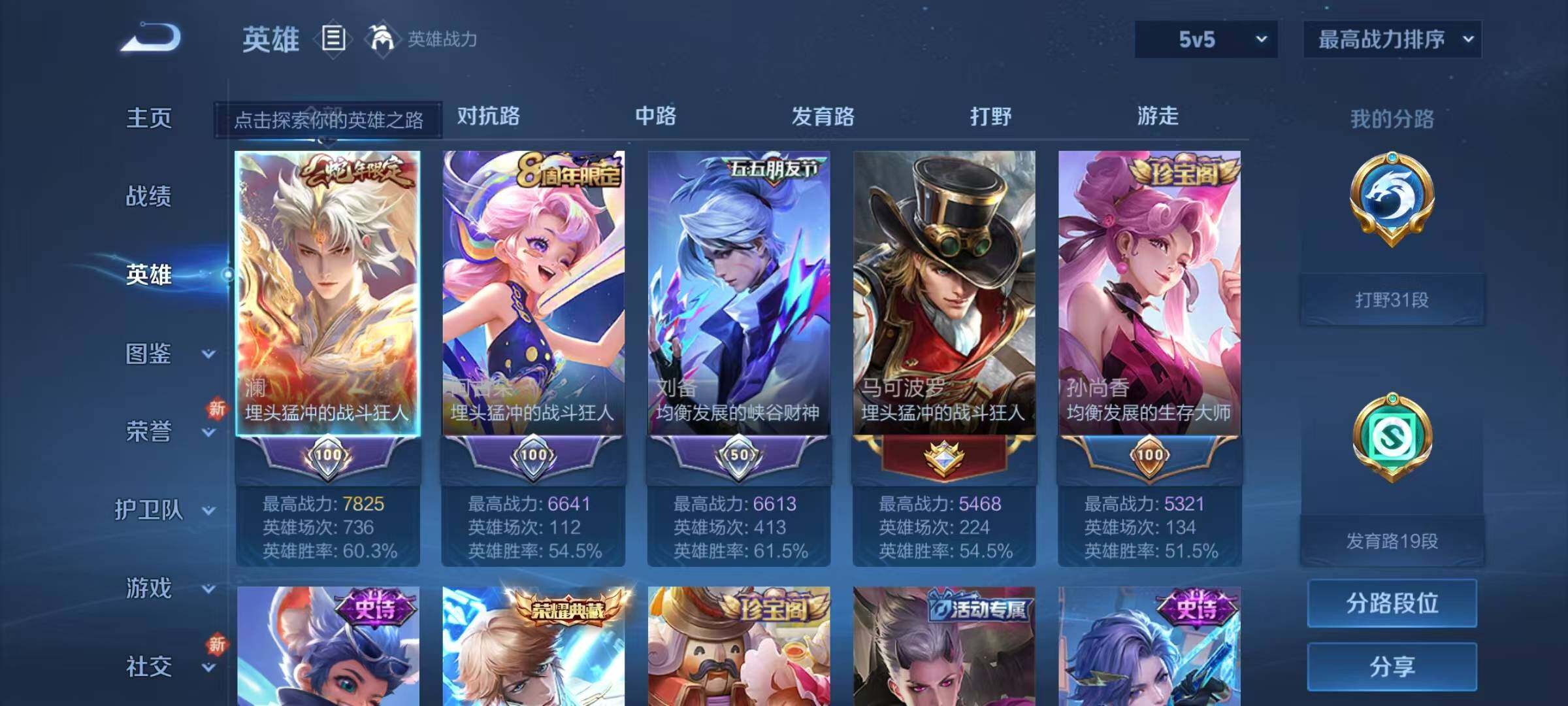 WZJZ3272425王者荣耀账号详情图6