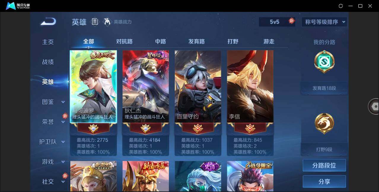 WZLE3267789王者荣耀账号详情图4 WZLE3267789王者荣耀账号详情图4