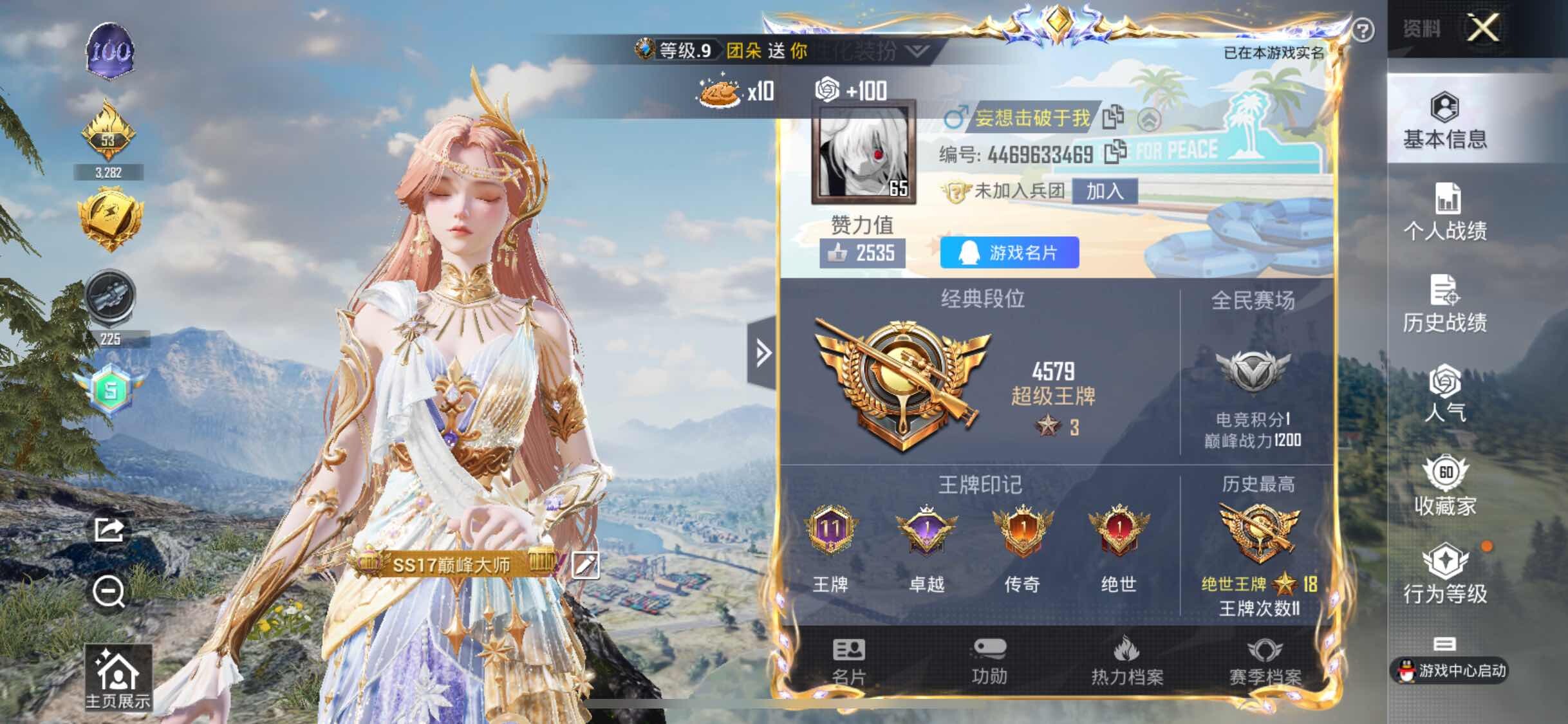 HPYXS3326972和平精英账号详情图2