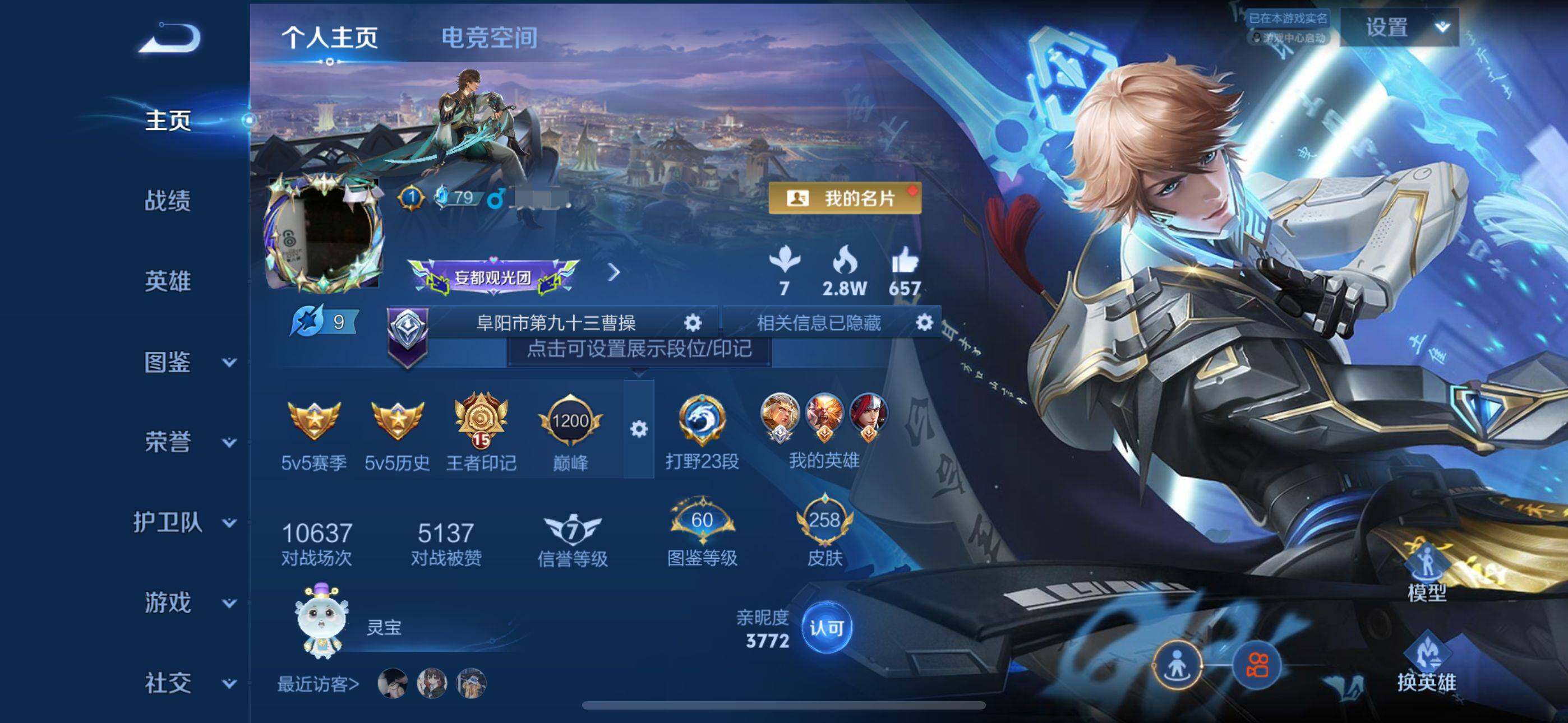 WZEY3268605王者荣耀账号详情图6 WZEY3268605王者荣耀账号详情图6