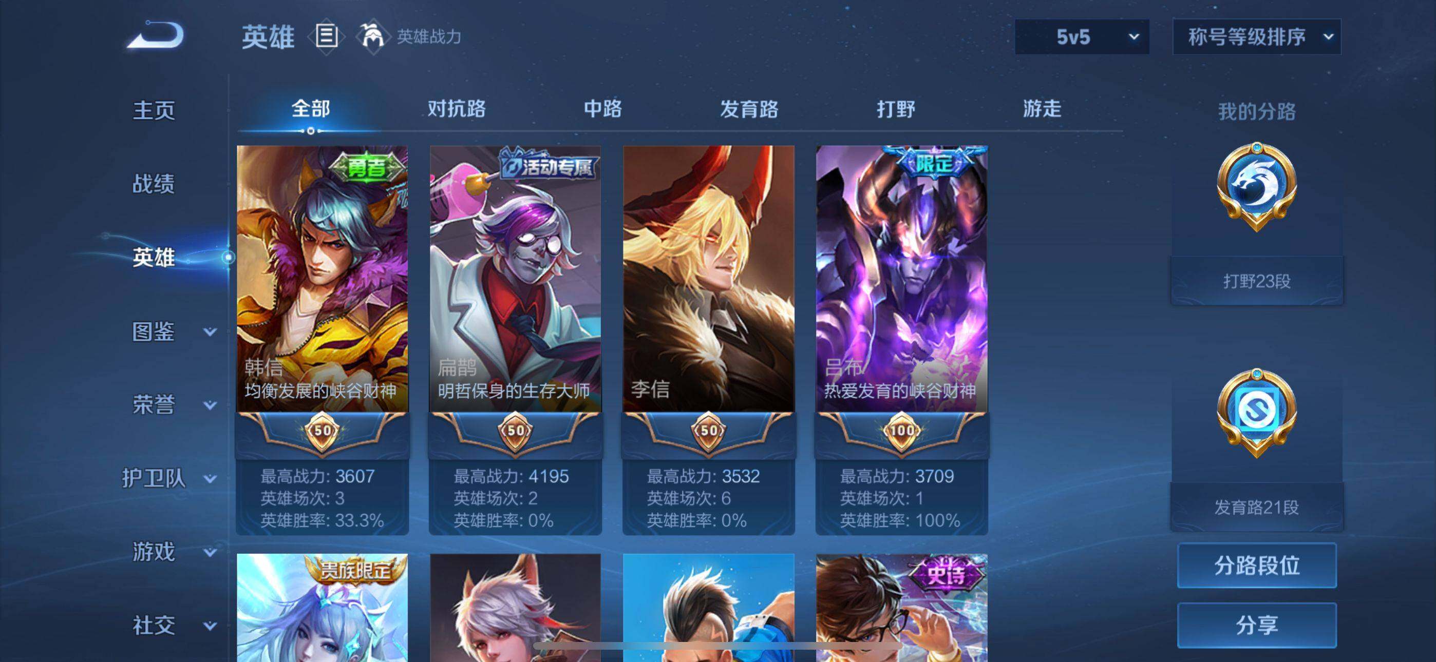 WZEY3268605王者荣耀账号详情图8 WZEY3268605王者荣耀账号详情图8