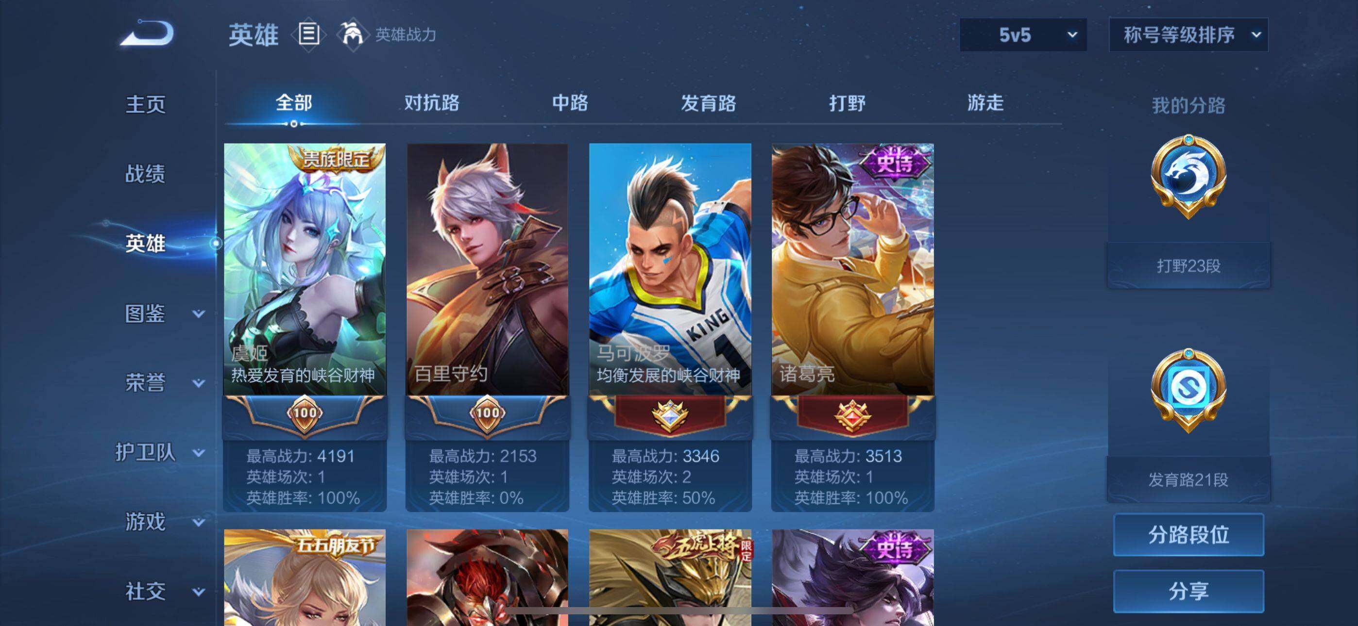 WZEY3268605王者荣耀账号详情图9 WZEY3268605王者荣耀账号详情图9