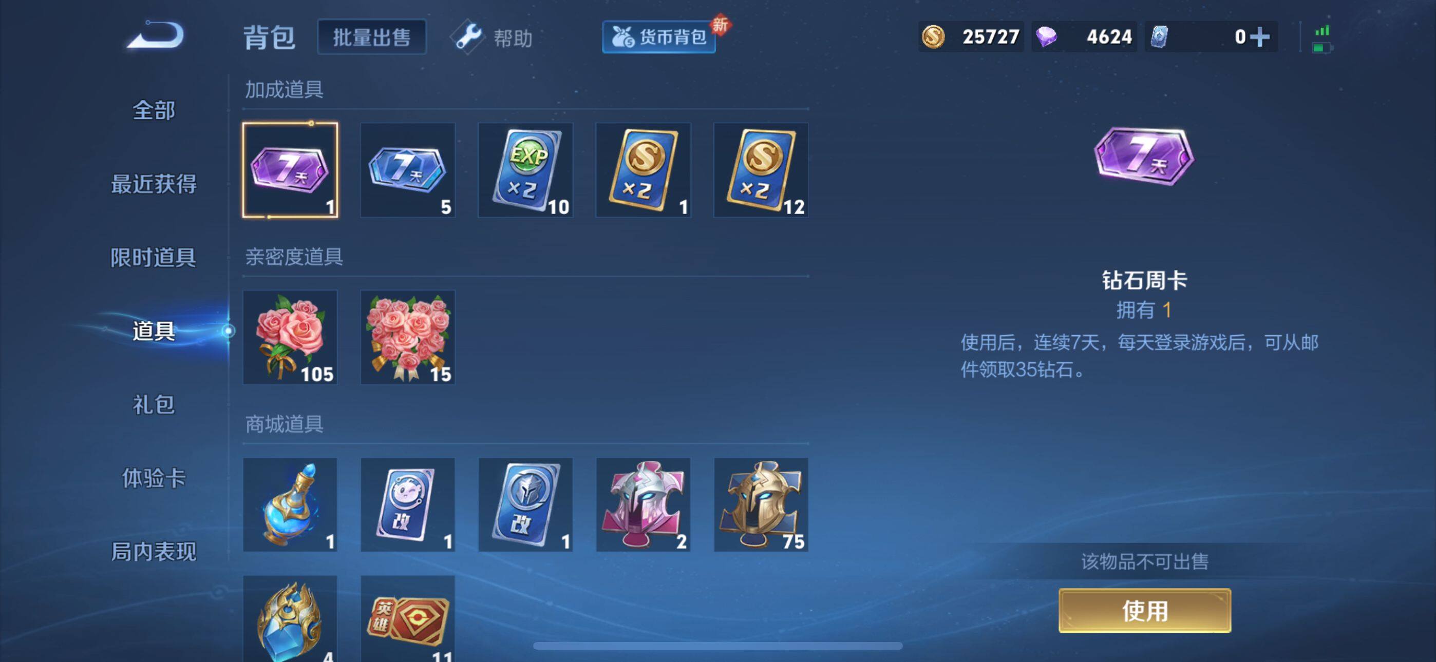 WZEY3268605王者荣耀账号详情图17 WZEY3268605王者荣耀账号详情图17