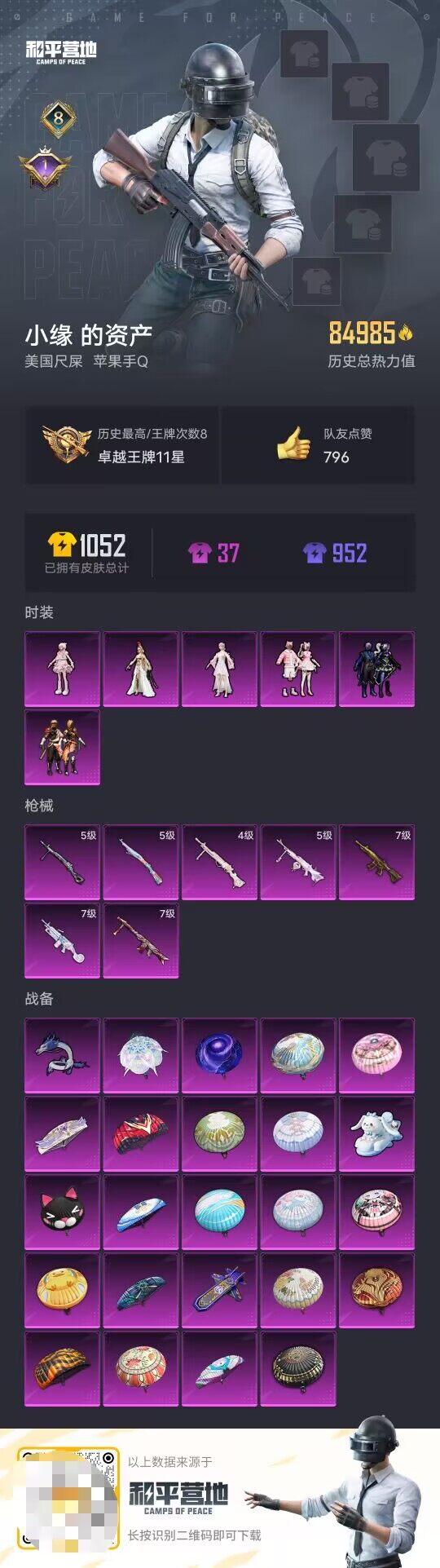 HPQM3427898和平精英账号详情图6 HPQM3427898和平精英账号详情图6