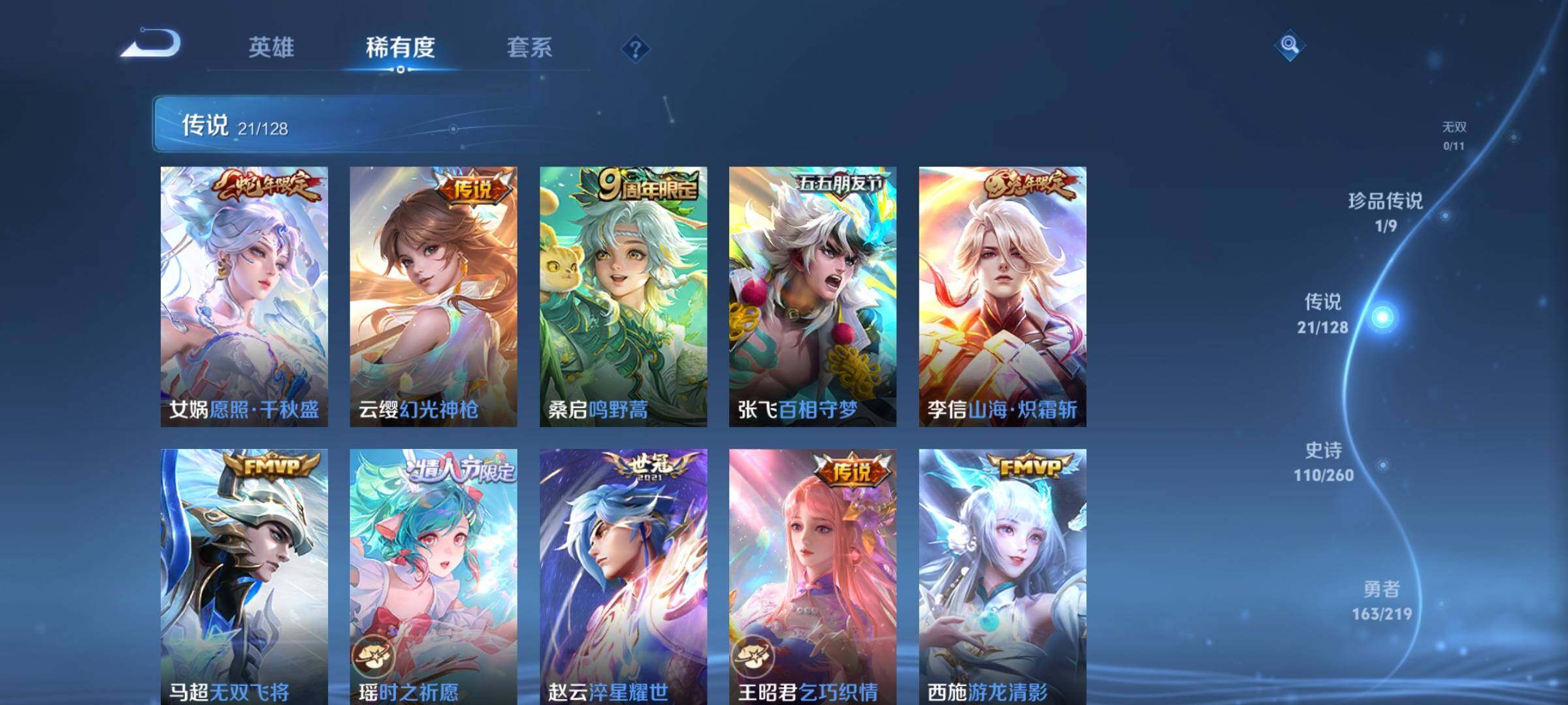 WZEY3268126王者荣耀账号详情图13 WZEY3268126王者荣耀账号详情图13