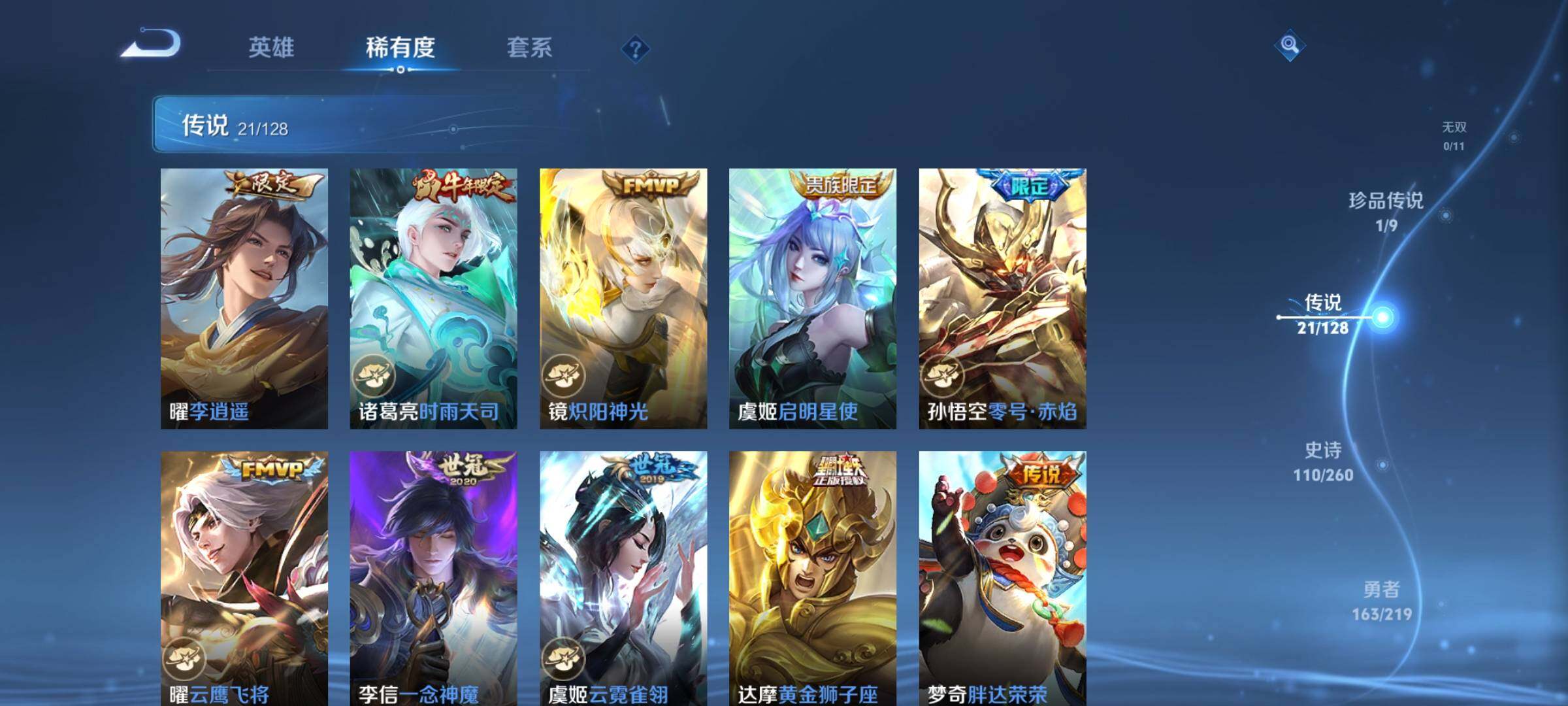 WZEY3268126王者荣耀账号详情图14 WZEY3268126王者荣耀账号详情图14