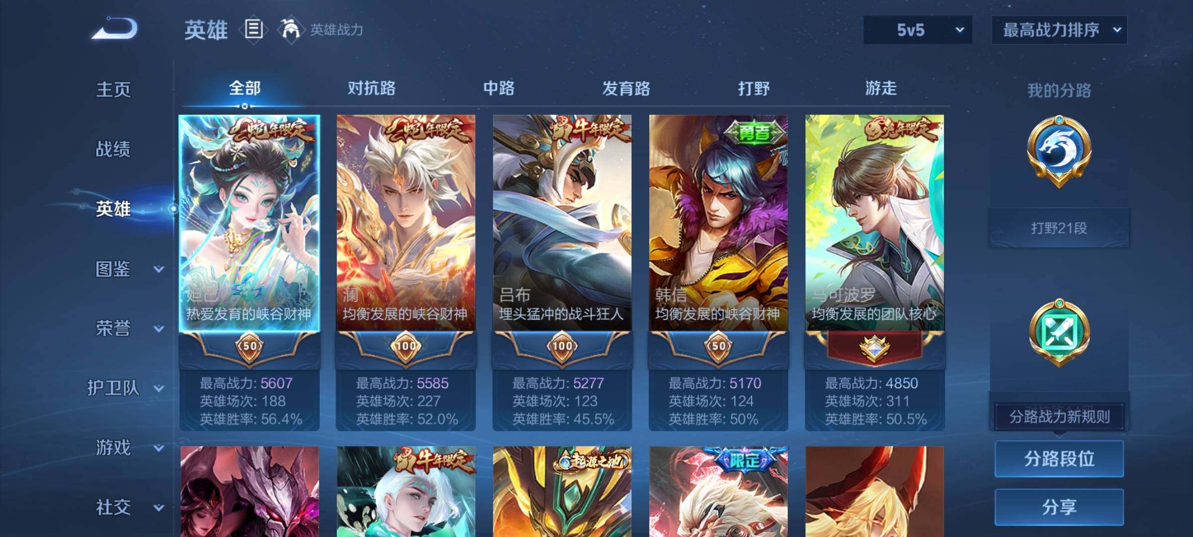 WZEY3268121王者荣耀账号详情图6 WZEY3268121王者荣耀账号详情图6