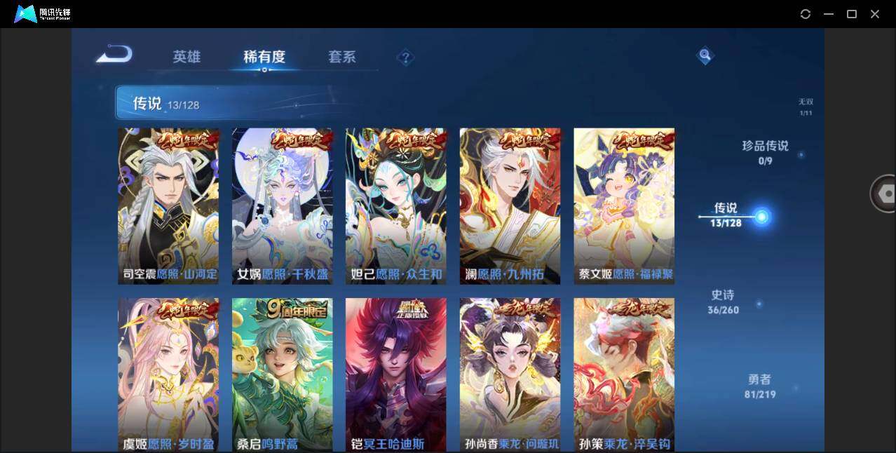 WZYYH3267752王者荣耀账号详情图11 WZYYH3267752王者荣耀账号详情图11