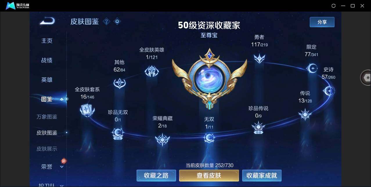 WZYYH3267766王者荣耀账号详情图2 WZYYH3267766王者荣耀账号详情图2