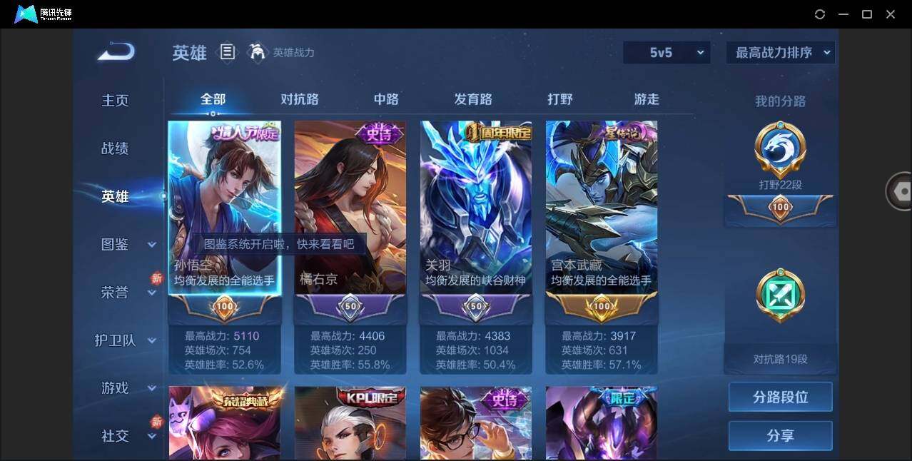 WZYYH3267766王者荣耀账号详情图7 WZYYH3267766王者荣耀账号详情图7