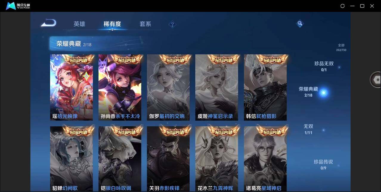 WZYYH3267766王者荣耀账号详情图11 WZYYH3267766王者荣耀账号详情图11