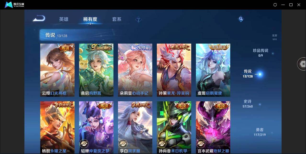 WZYYH3267766王者荣耀账号详情图13 WZYYH3267766王者荣耀账号详情图13