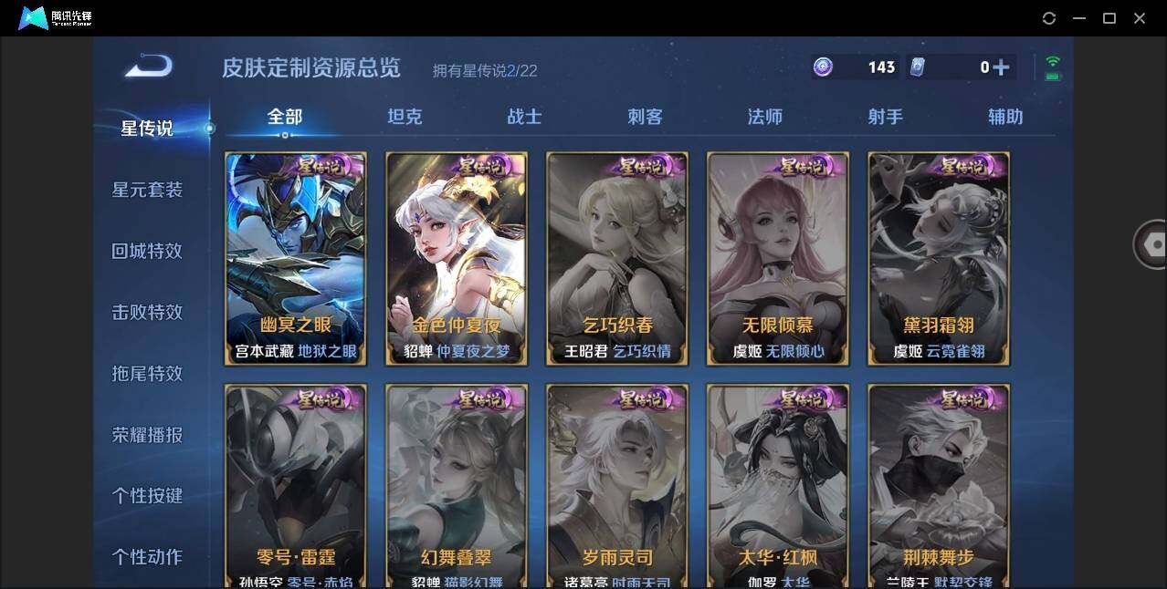 WZYYH3267766王者荣耀账号详情图15 WZYYH3267766王者荣耀账号详情图15