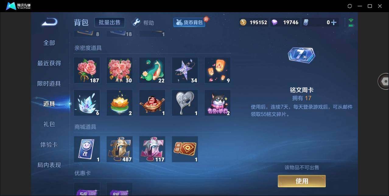 WZYYH3267766王者荣耀账号详情图16 WZYYH3267766王者荣耀账号详情图16